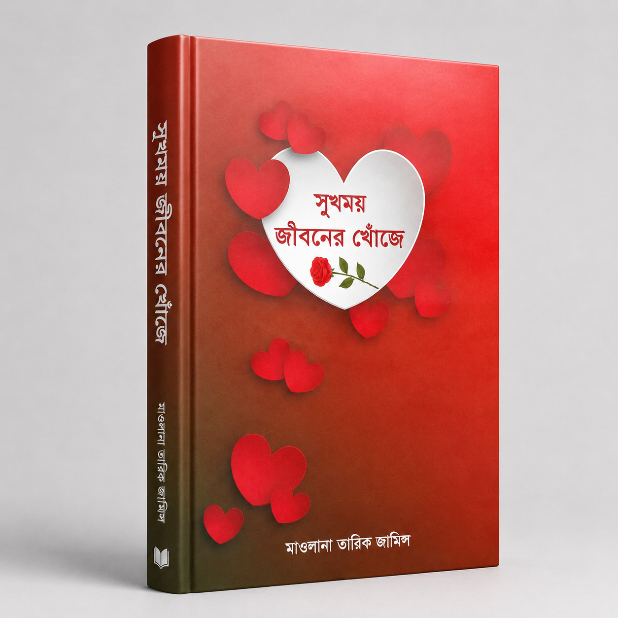সুখময় জীবনের খোঁজে